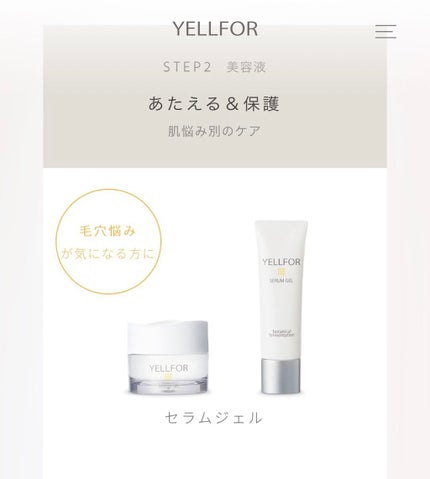 セラムジェル 30g(チューブタイプ)/YELLFOR/美容液の画像