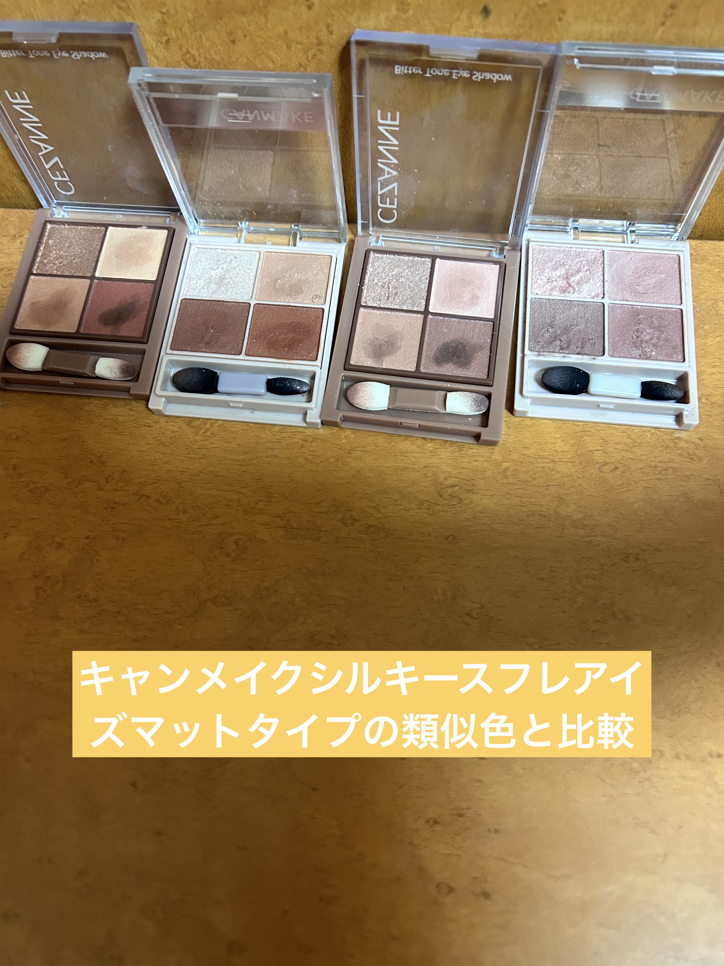 シルキースフレアイズ（マットタイプ）/キャンメイク/アイシャドウパレットを使ったクチコミ（3枚目）