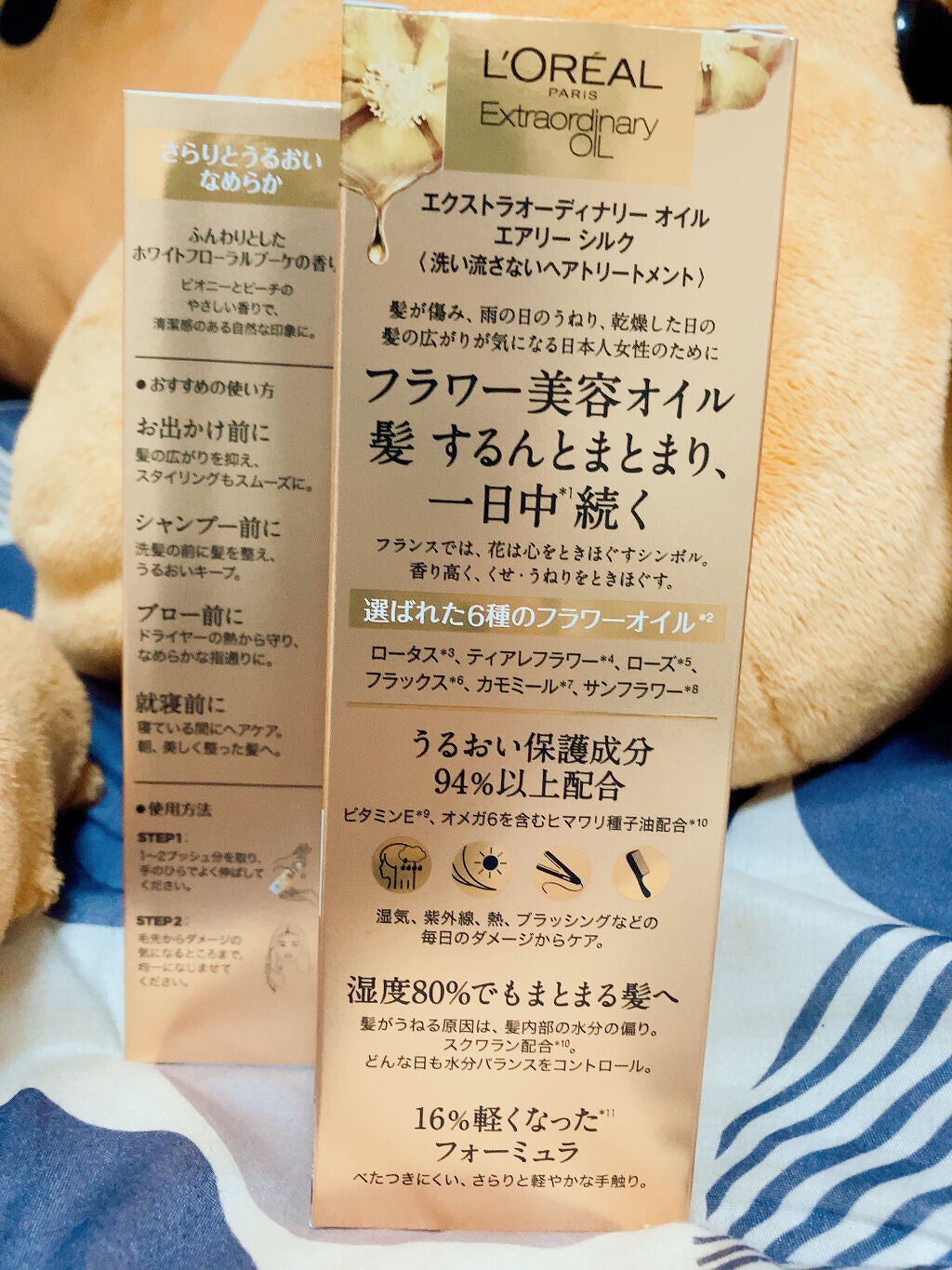 ロレアル パリ エクストラオーディナリー オイル エアリー シルク/ロレアル パリ/ヘアオイルを使ったクチコミ(2枚目)