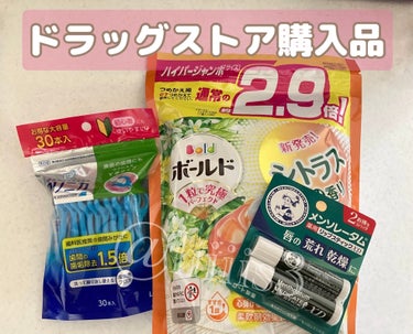 メンソレータム 薬用リップスティックXDのクチコミ「＼ドラッグストア 購入品／

✔メンソレータム
薬用リップスティックXD

✔ライオン
クリニ.....」（1枚目）