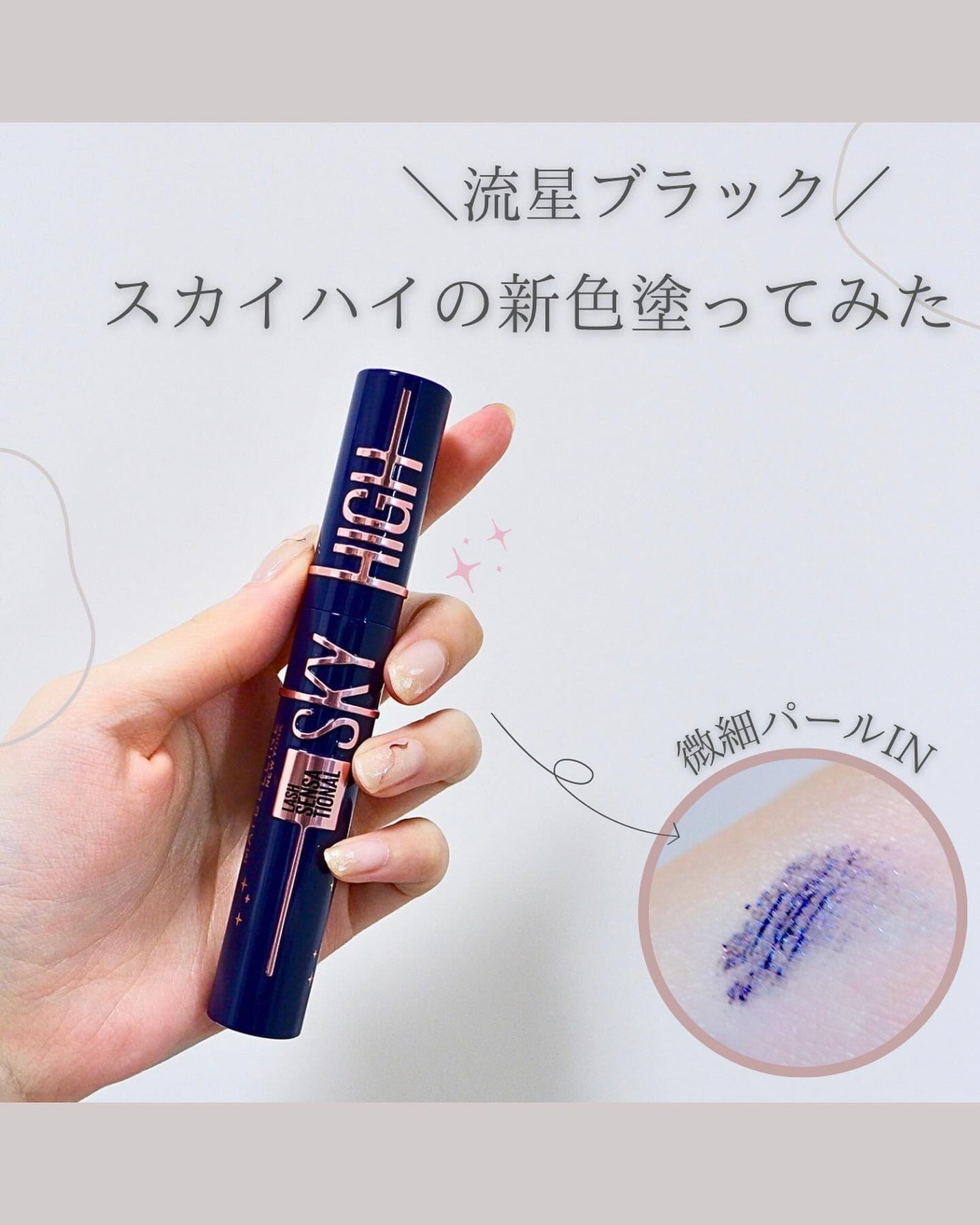 スカイハイ コスミックブラスト/MAYBELLINE NEW YORK/マスカラを使ったクチコミ(1枚目)