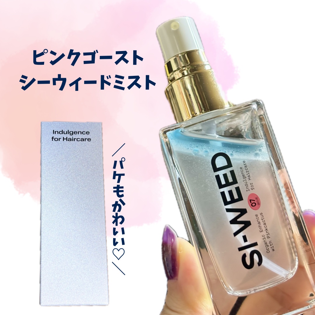 ORGANIC HAIR SI-WEED MIST/PINKGHOST/ヘアミストを使ったクチコミ（2枚目）