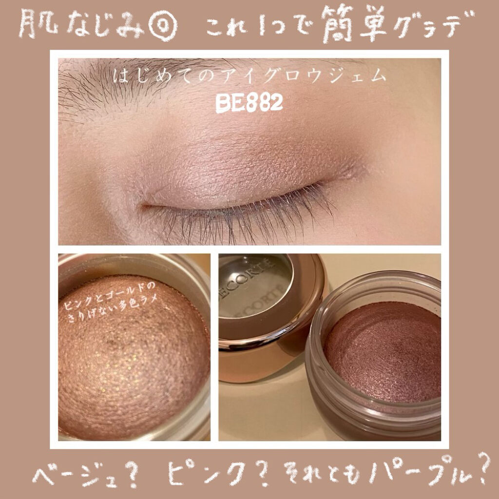 アイグロウ ジェム BE882/DECORTÉ/ジェル・クリームアイシャドウを使ったクチコミ（1枚目）