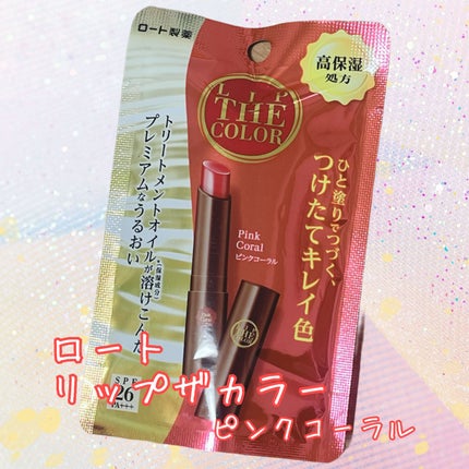 リップザカラー / リップザカラーの口コミ | おすすめ順 | 1545 リップザカラー / リップザカラーの口コミ | おすすめ順 | 1545