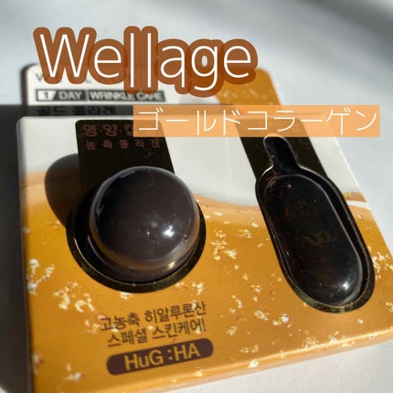 リアルゴールド コラーゲンワンデーキット/Wellage/美容液を使ったクチコミ(1枚目)