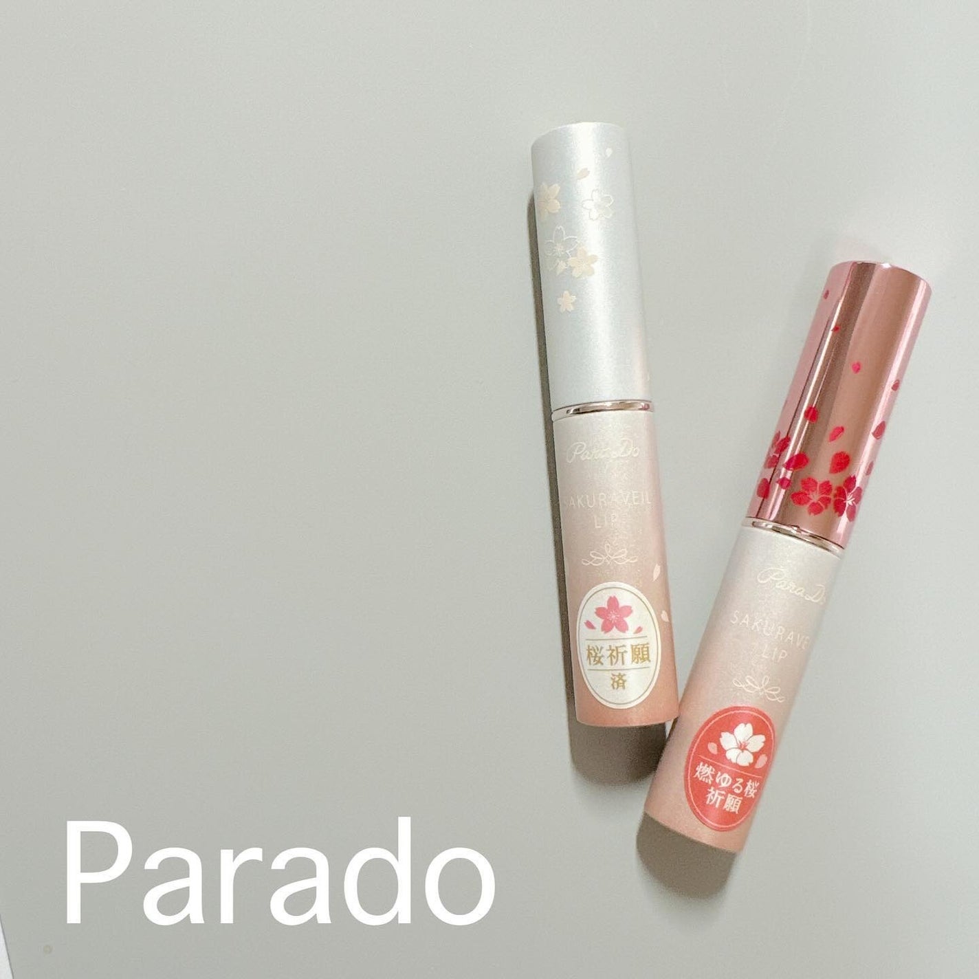 サクラヴェールリップ/パラドゥ/リップクリームを使ったクチコミ(1枚目)