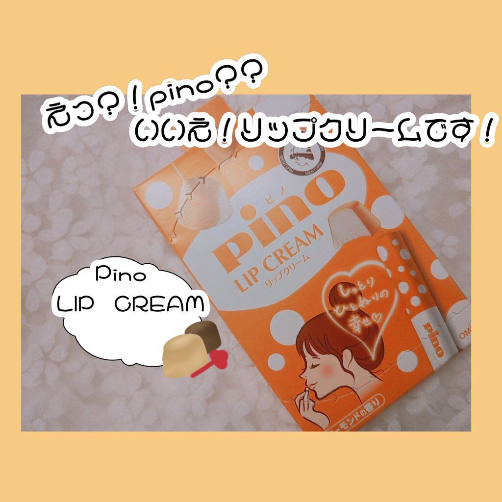 メンタームリップピノ/メンターム/リップクリームを使ったクチコミ（1枚目）