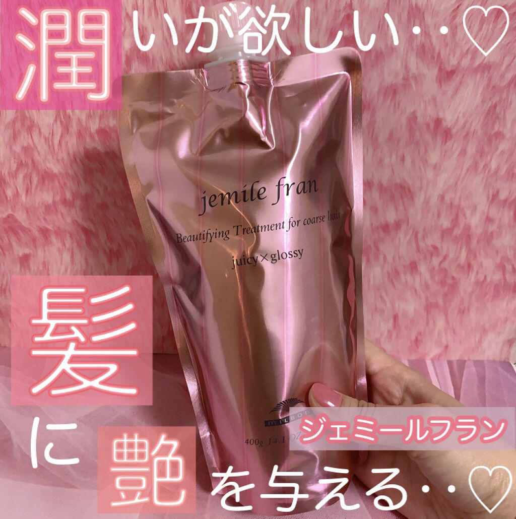トリートメント ジューシーグロッシー うるツヤ/ジェミールフラン/ヘアマスク・ヘアパックを使ったクチコミ（1枚目）