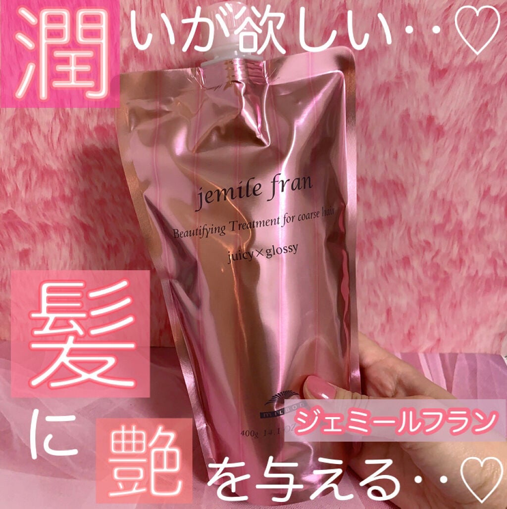 トリートメント ジューシーグロッシー うるツヤ/ジェミールフラン/ヘアマスク・ヘアパックを使ったクチコミ(1枚目)