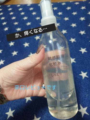 化粧水・敏感肌用・しっとりタイプ/無印良品/化粧水を使ったクチコミ（1枚目）