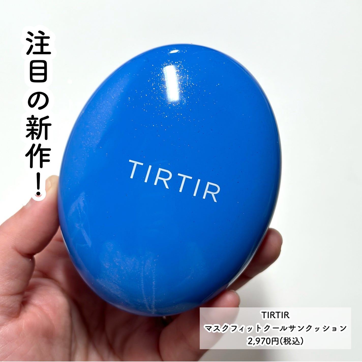 マスクフィット クール サンクッション/TIRTIR(ティルティル)/クッションファンデーションを使ったクチコミ(2枚目)