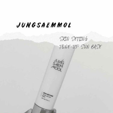 ジョンセンムル スキンセッティングトーンアップ サンベース/JUNG SAEM MOOL/化粧下地を使ったクチコミ（2枚目）