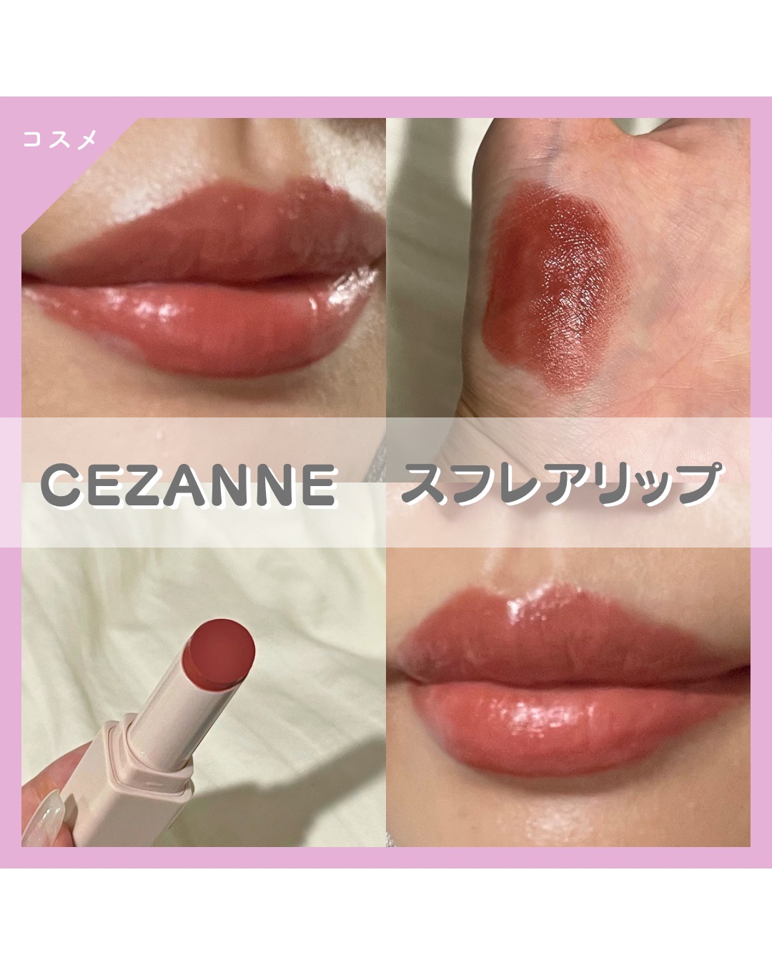スフレアリップ/CEZANNE/口紅を使ったクチコミ（1枚目）