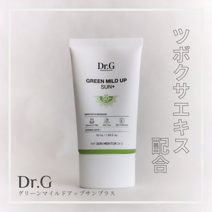 グリーンマイルドアップサンプラス/Dr.G/日焼け止めクリームを使ったクチコミ(1枚目)