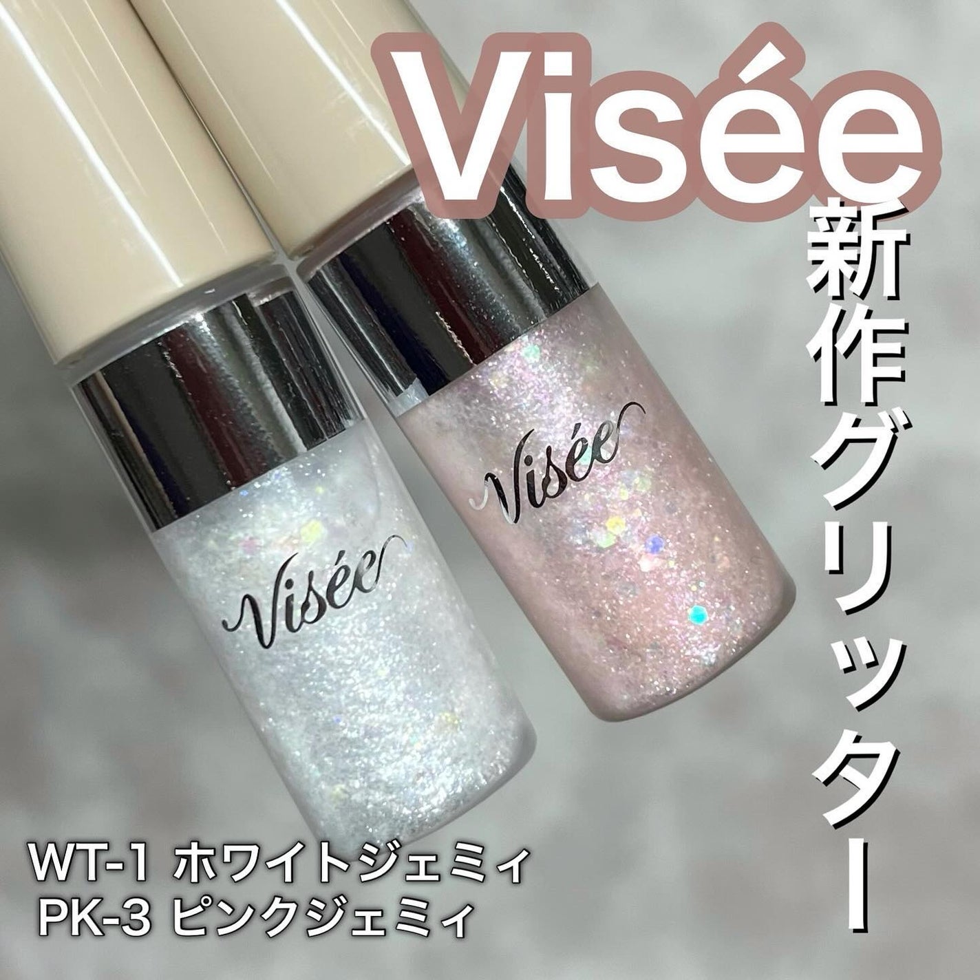 3D グリッター アイリキッド /Visée/グリッターを使ったクチコミ(1枚目)