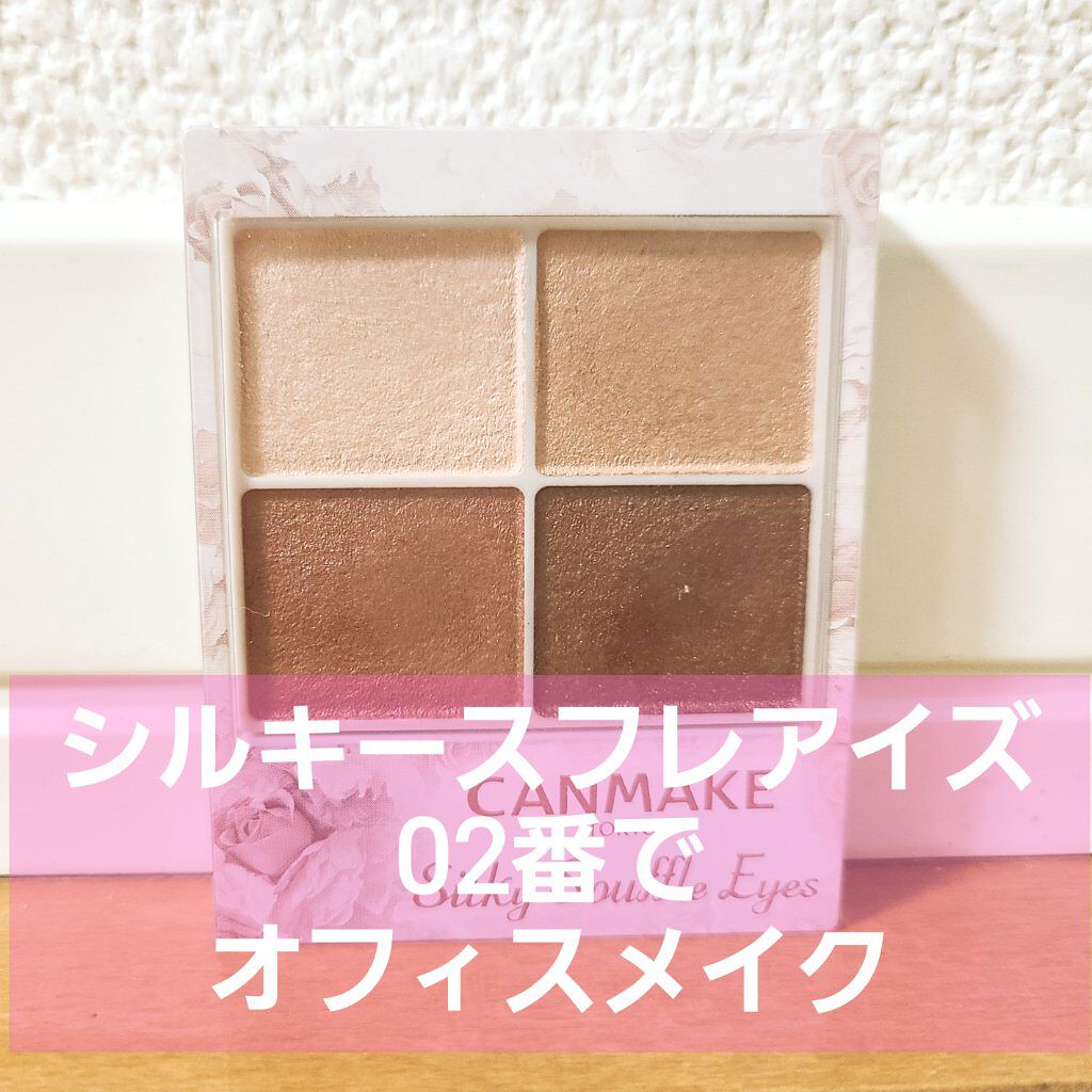 シルキースフレアイズ/キャンメイク/アイシャドウパレットを使ったクチコミ（1枚目）