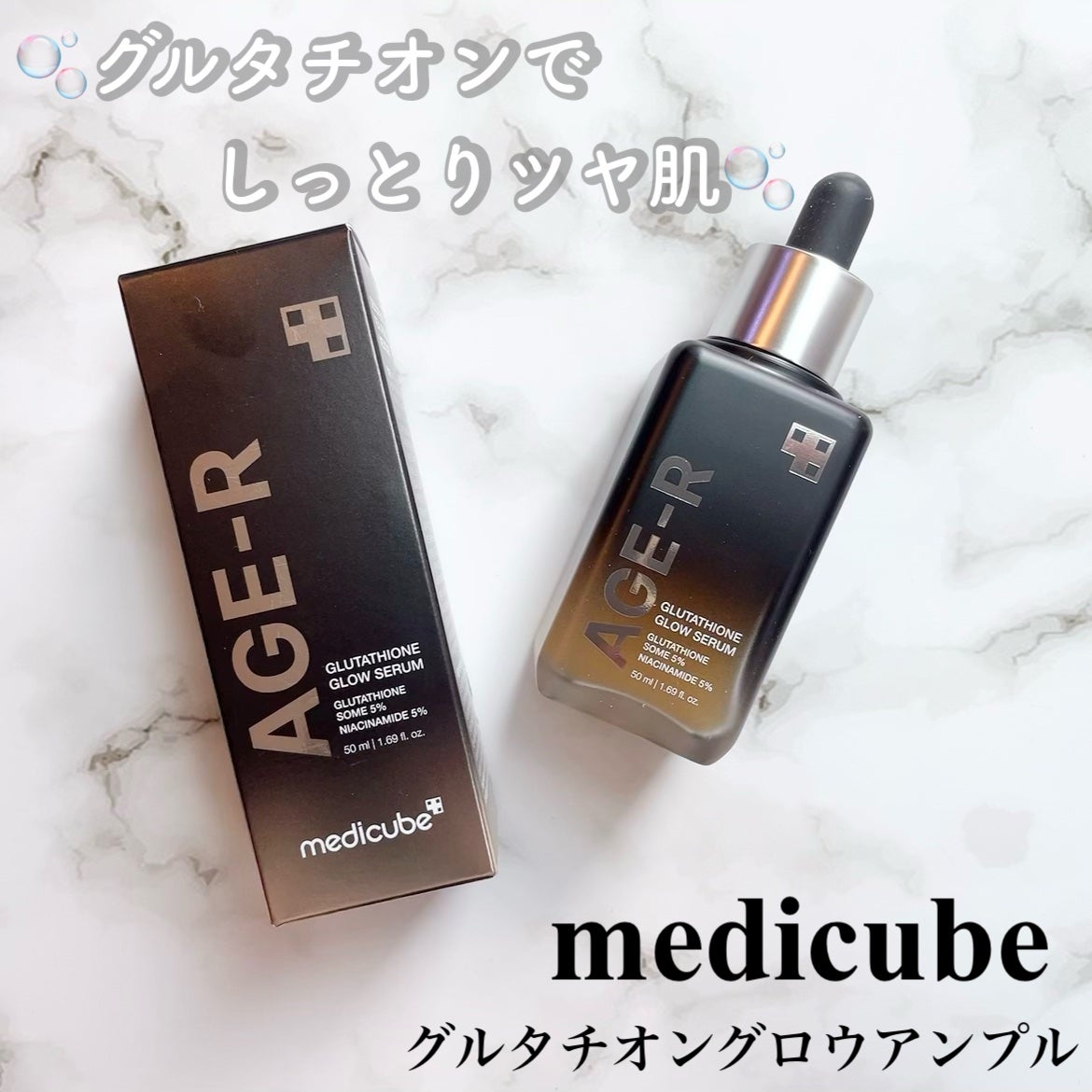 グルタチオングロウアンプル/MEDICUBE/美容液を使ったクチコミ(1枚目)