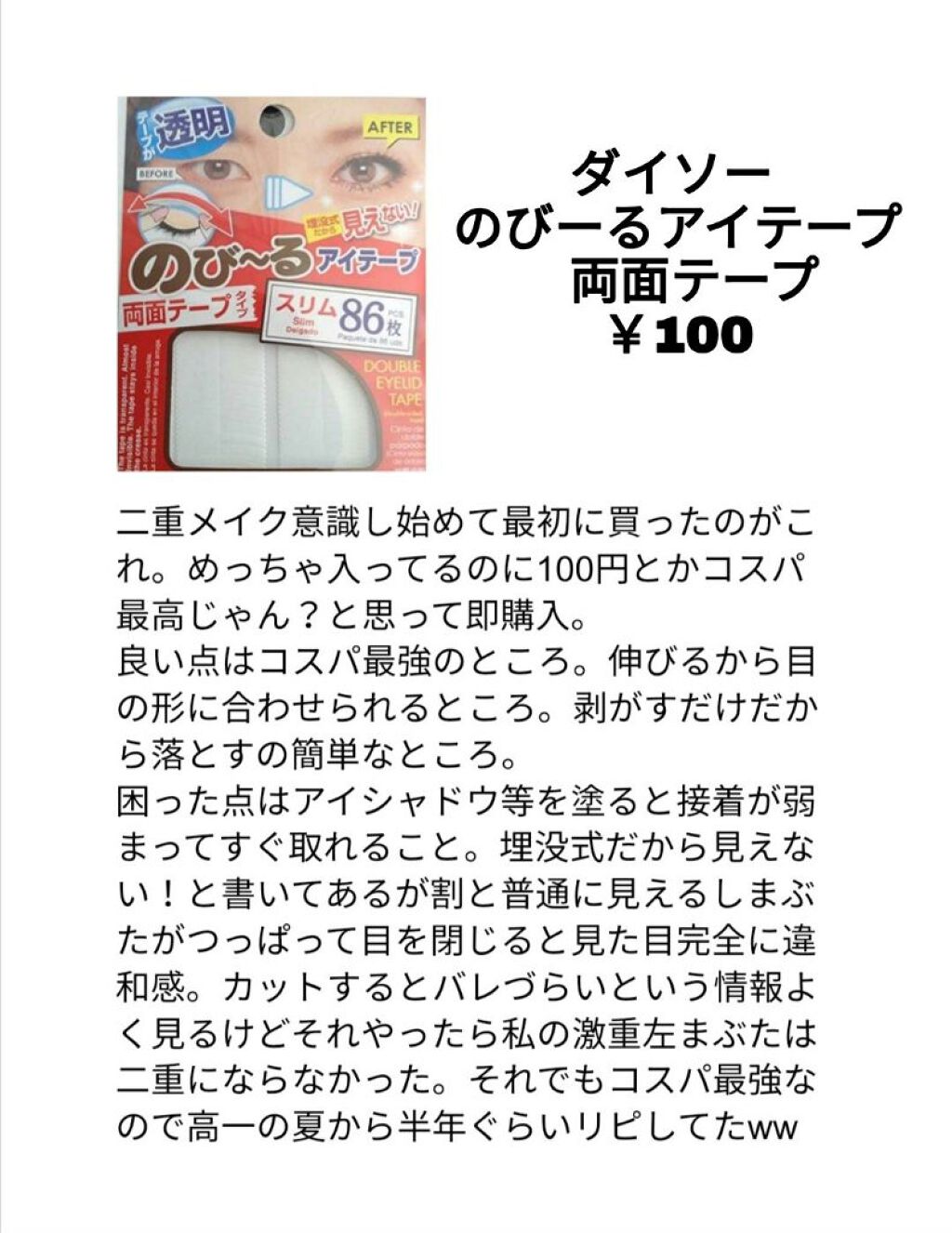 アイビューティー フィクサー WP/アストレア ヴィルゴ/二重まぶた用アイテムを使ったクチコミ（2枚目）