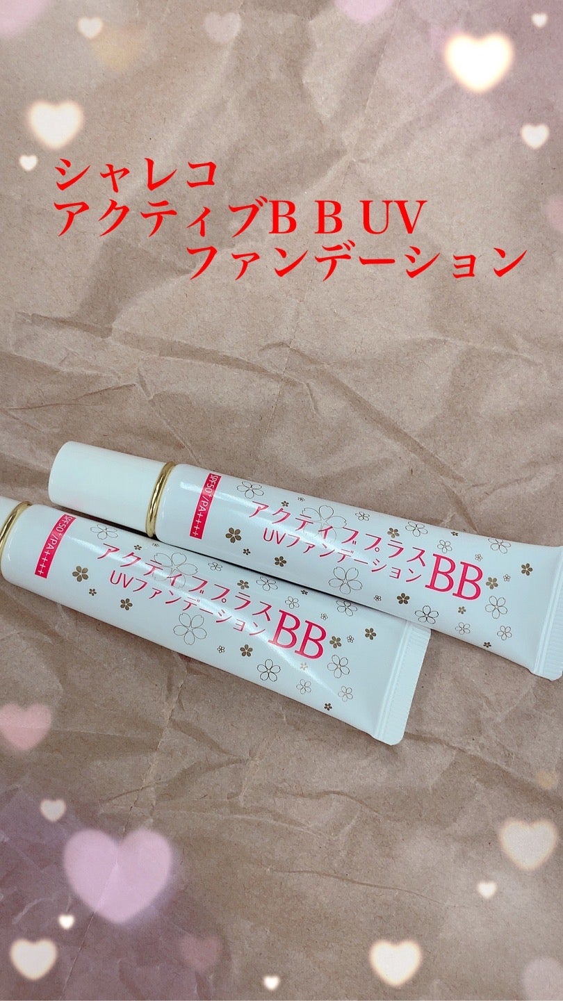アクティブプラスBB UVファンデーション(クリームファンデーション)/シャレコ/BBクリームを使ったクチコミ(1枚目)