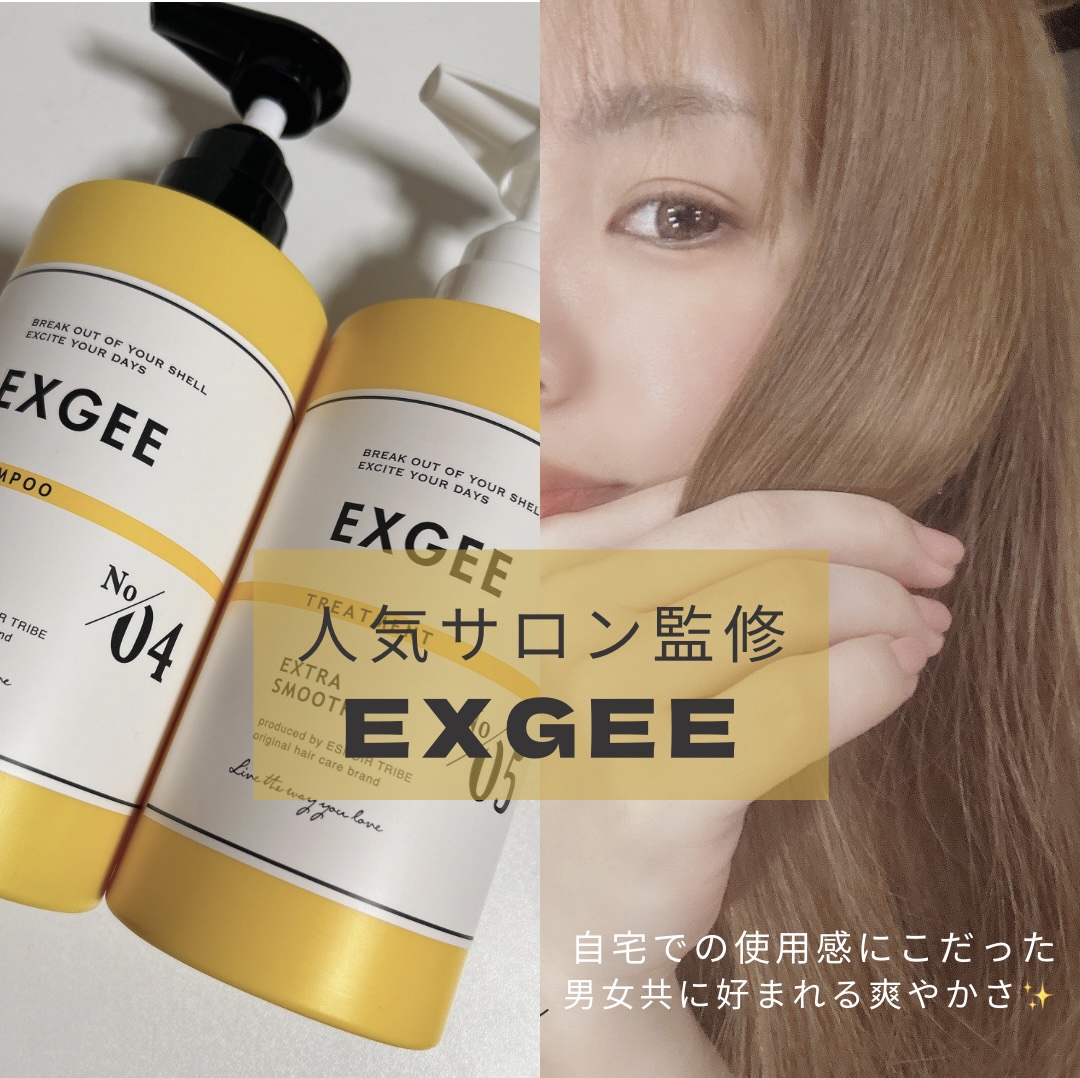 #PR 
人気サロンAKROS監修 自宅でサロンケアできる
EXGEE シャントリー🧴🫧
優しい洗浄力だけど頭皮からすっきりする！
寝起きノーマルでもすとんとまとまって
うねりがいつもより気にならなかった🤍
結構サラッと軽い使い心地だ