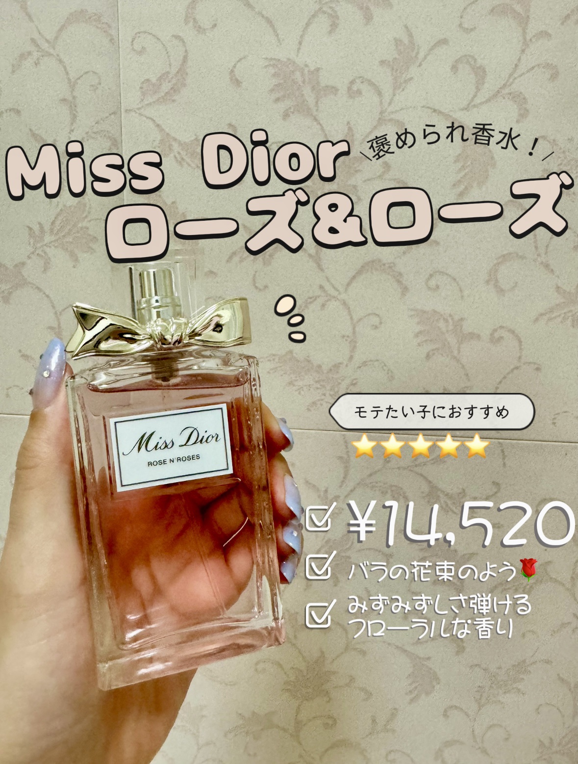 ミス ディオール ローズ&ローズ/Dior/香水(レディース)を使ったクチコミ（2枚目）