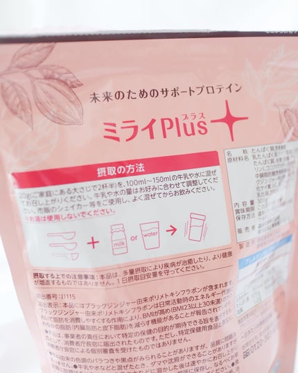 ミライPlusプロテイン ミルクココア味 ホエイ&ソイプロテインパウダー/森永乳業/その他プロテインを使ったクチコミ(6枚目)