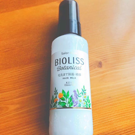 SSビオリス ボタニカル トリートメントミルク (リペア&モイスト)/SSビオリス/ヘアミルクを使ったクチコミ(1枚目)