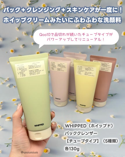 ヴィーガンパッククレンザーチューブ/WHIPPED/洗顔フォームを使ったクチコミ(2枚目)