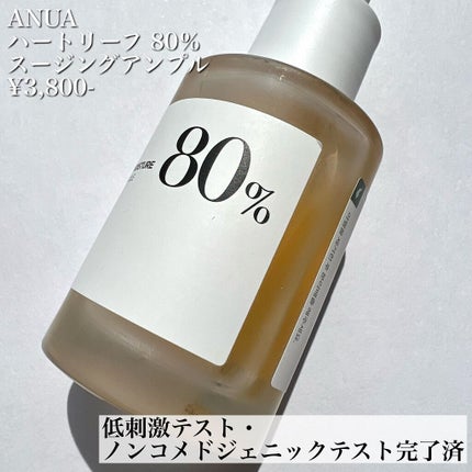 ドクダミ80%スージングアンプル/Anua/美容液を使ったクチコミ(2枚目)