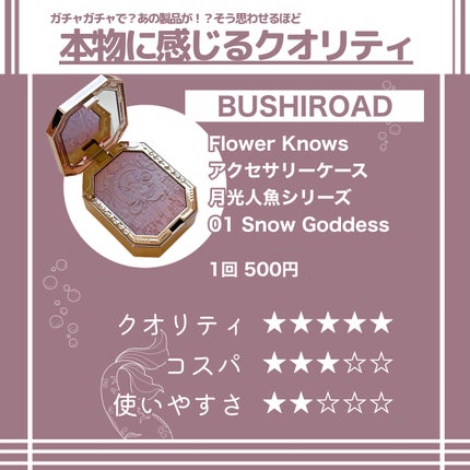 月光人魚 ジュエリーチークブラッシュ/FlowerKnows/パウダーチークを使ったクチコミ(3枚目)