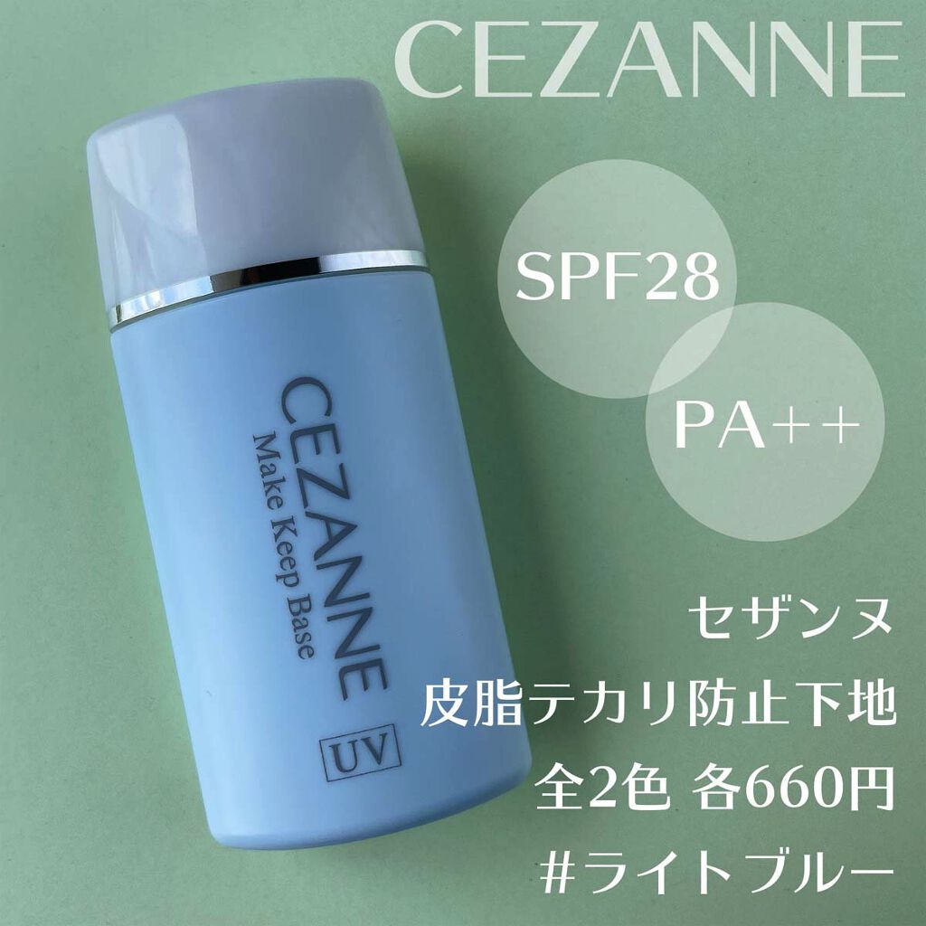 皮脂テカリ防止下地/CEZANNE/化粧下地を使ったクチコミ（2枚目）