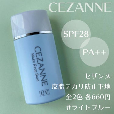 皮脂テカリ防止下地/CEZANNE/化粧下地を使ったクチコミ（2枚目）