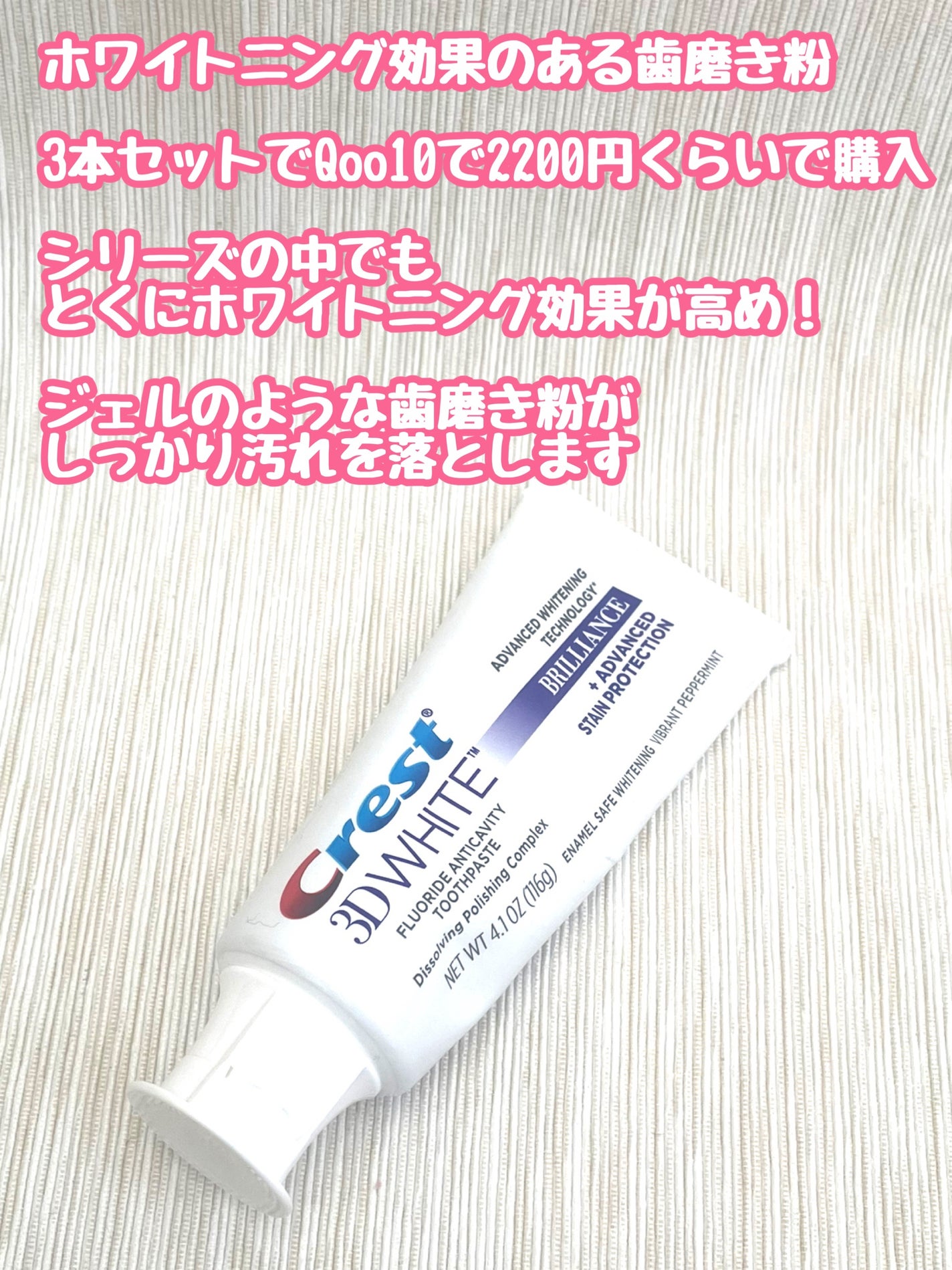 クレスト 3D ホワイトブリリアンス/クレスト/その他オーラルケアを使ったクチコミ(2枚目)