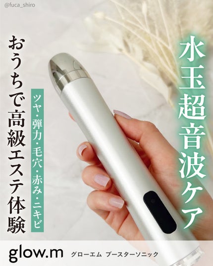 試してみた】ブースターソニック Glow.Mのリアルな口コミ 試してみた】ブースターソニック Glow.Mのリアルな口コミ