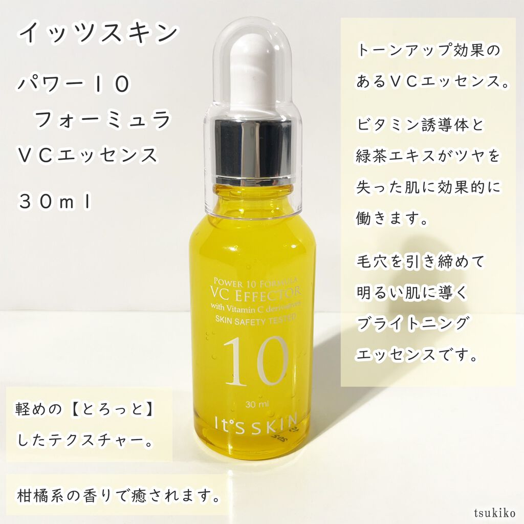 Power10フォーミュラ VCエフェクター/It's skin/美容液を使ったクチコミ(3枚目)