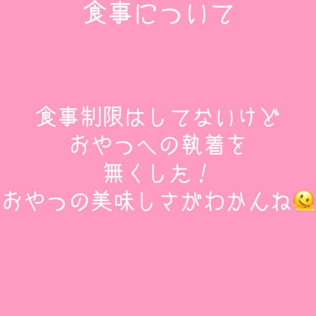 ぷるぷる on LIPS 「2ヶ月で2kg痩せた方法!画像の通りです!コメで質問受け付けま..」(5枚目)