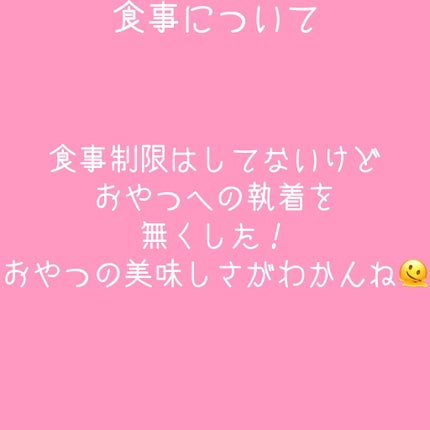 ぷるぷる on LIPS 「2ヶ月で2kg痩せた方法!画像の通りです!コメで質問受け付けま..」(5枚目)