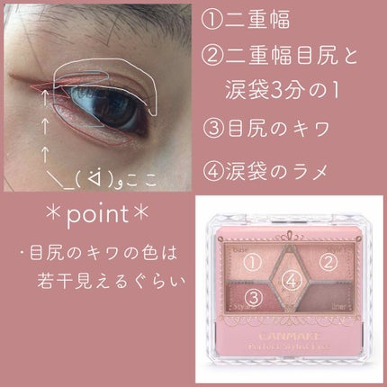 【旧品】パーフェクトスタイリストアイズ/キャンメイク/アイシャドウパレットを使ったクチコミ(2枚目)