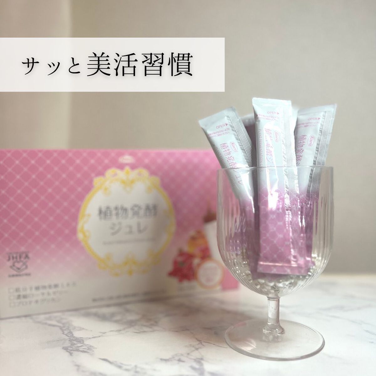 植物発酵ジュレ/興和/酵素食品を使ったクチコミ(2枚目)