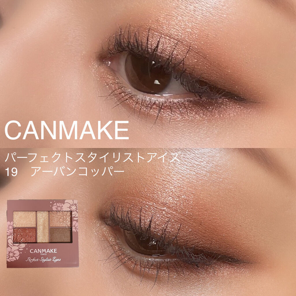 パーフェクトスタイリストアイズ/キャンメイク/アイシャドウパレットを使ったクチコミ（1枚目）
