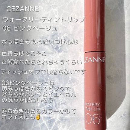 ウォータリーティントリップ/CEZANNE/リップティントを使ったクチコミ(2枚目)