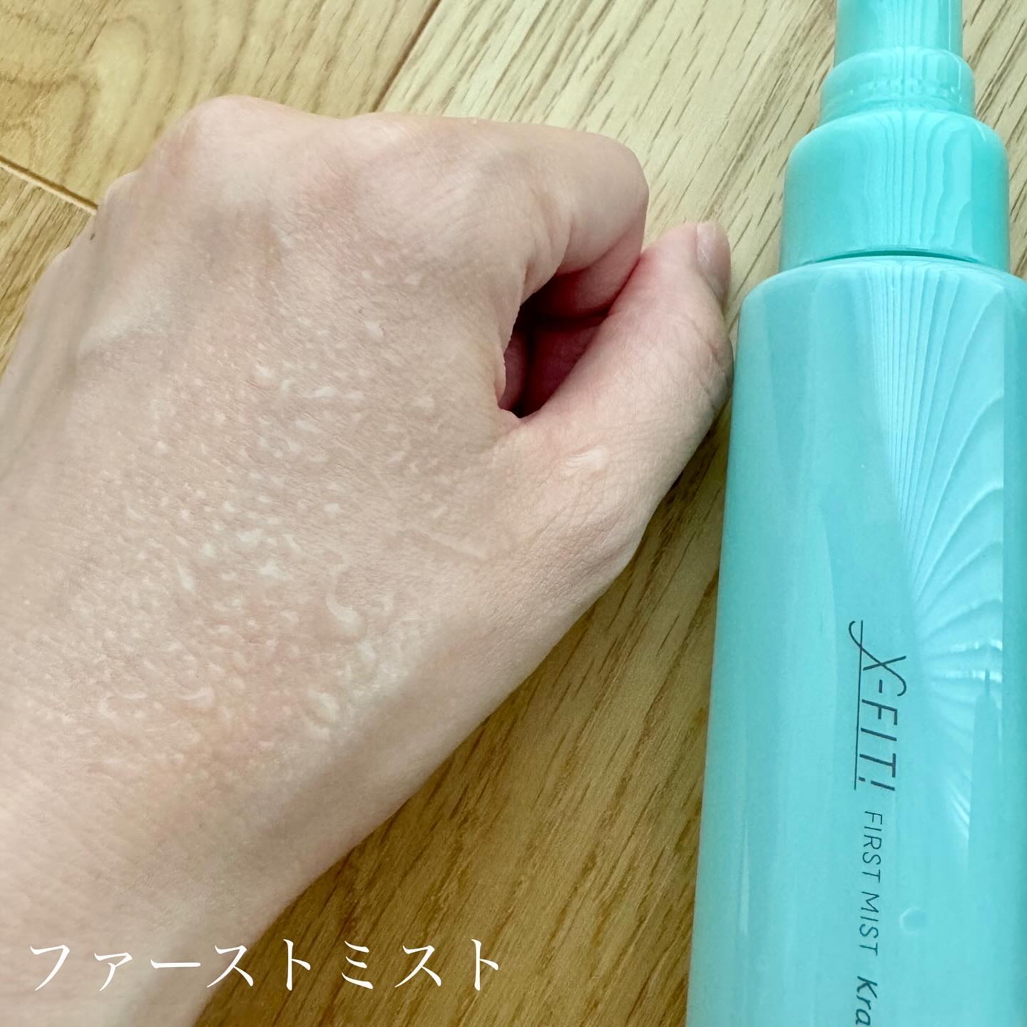  ファーストミスト［医薬部外品］/X-FIT！/ミスト状化粧水を使ったクチコミ（3枚目）