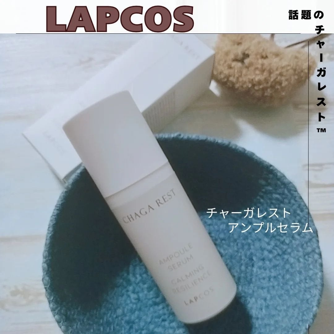 チャーガレスト アンプルセラム/ラプコス/美容液を使ったクチコミ(1枚目)