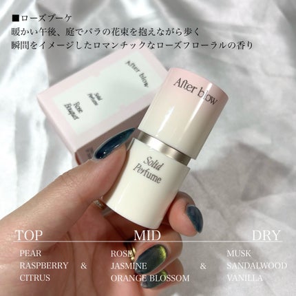 ソリッドパフューム ローズブーケ/After blow/練り香水を使ったクチコミ(5枚目)