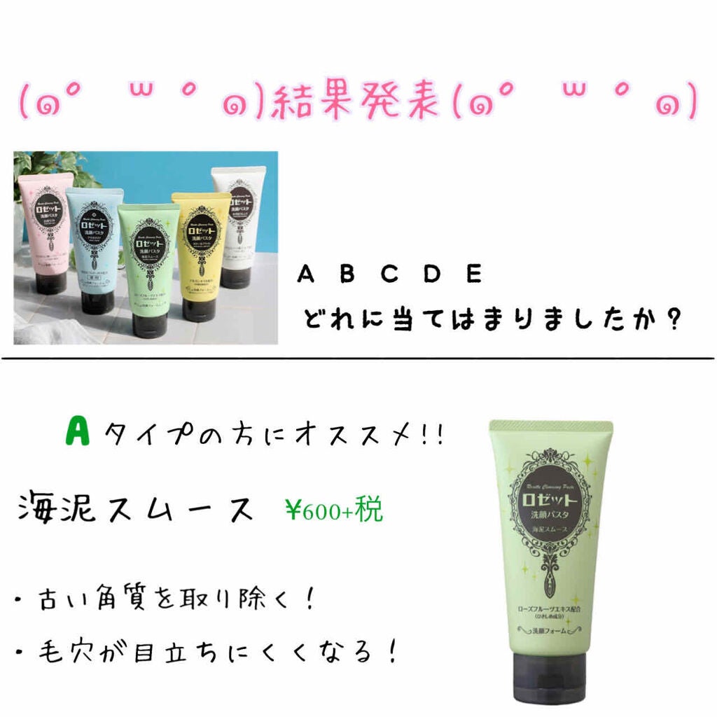 ロゼット洗顔パスタ アクネクリア/ロゼット/洗顔フォームを使ったクチコミ(2枚目)