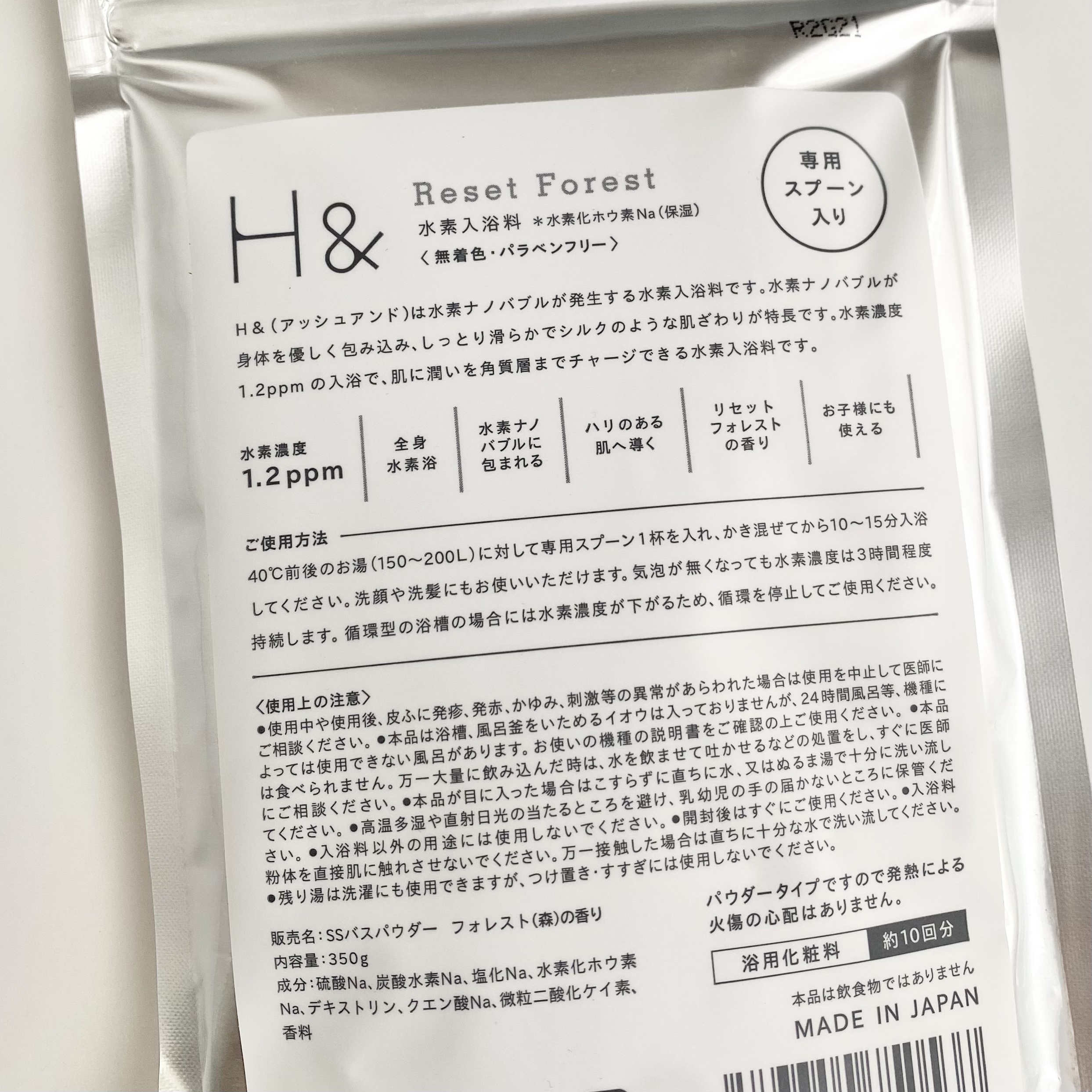 アッシュアンド 水素入浴剤/H&/無機塩系入浴剤を使ったクチコミ（3枚目）