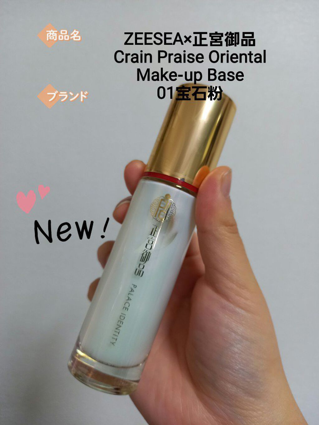 正宮御品XZEESEA 鶴鳴東方 化粧下地クリーム/ZEESEA/化粧下地を使ったクチコミ（1枚目）