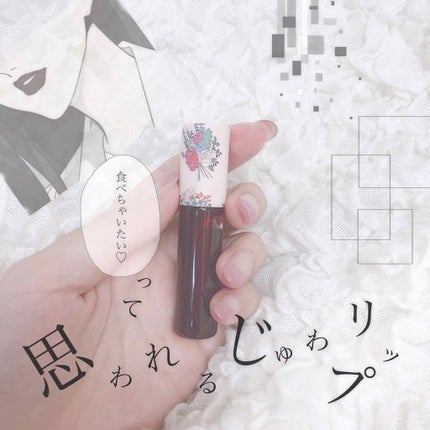 リップティント/ELWAY/リップティントを使ったクチコミ(1枚目)