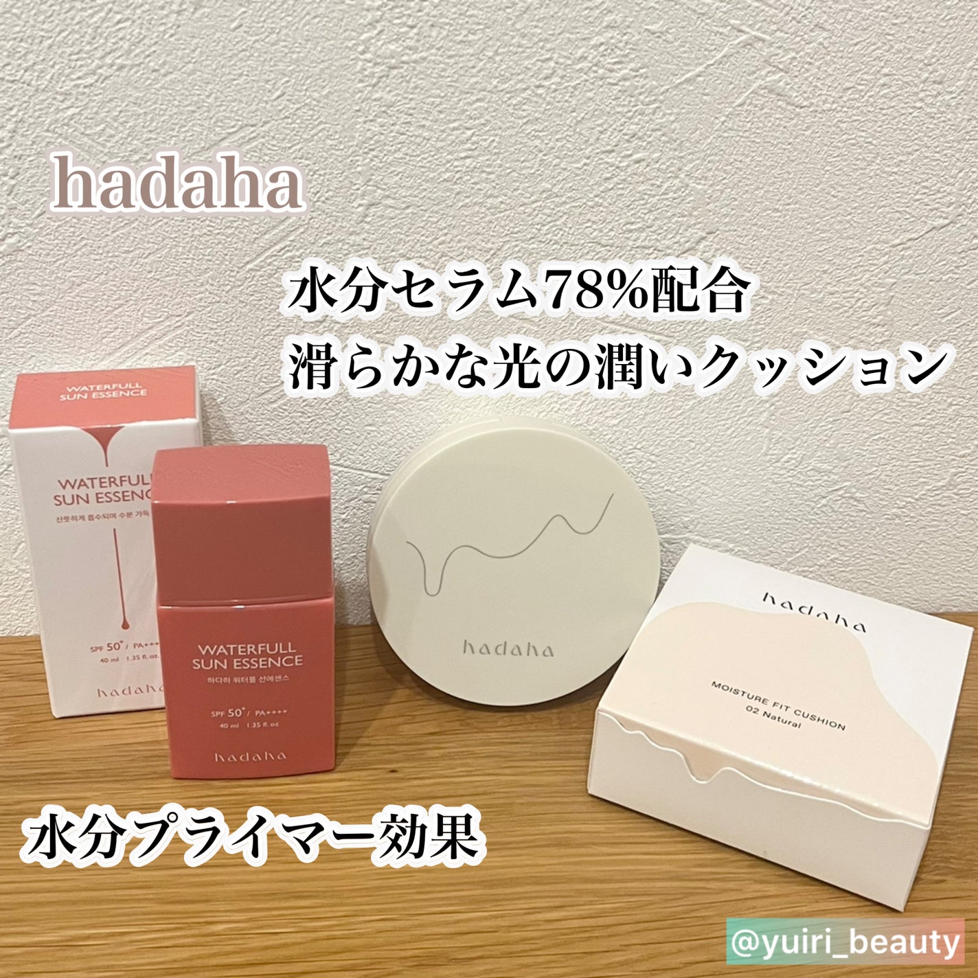 モイスチャーフィットクッション/hadaha/クッションファンデーションを使ったクチコミ(1枚目)