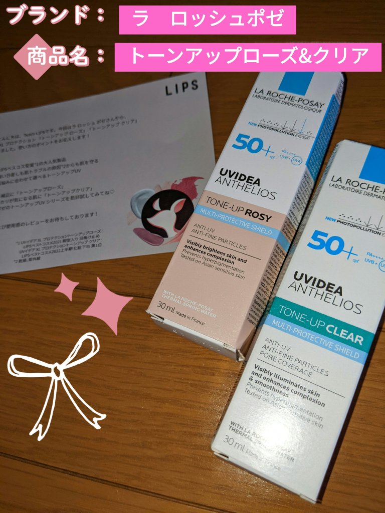 UVイデア XL プロテクショントーンアップ ローズ/ラ ロッシュ ポゼ/日焼け止めクリームを使ったクチコミ（1枚目）